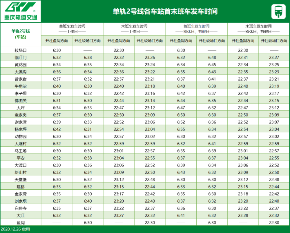 龙新芦专线最新时刻表全面解析