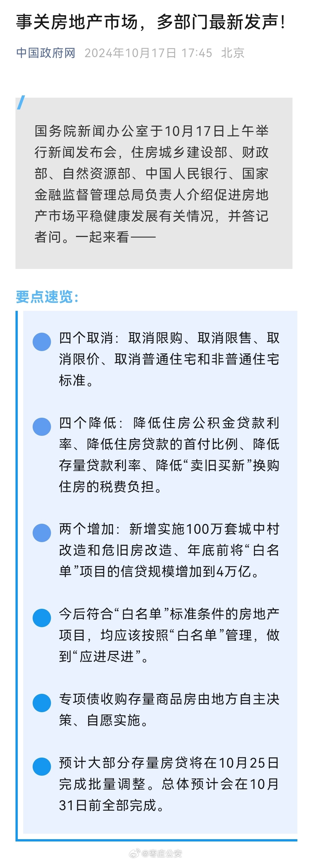 房地产最新动态综合报道