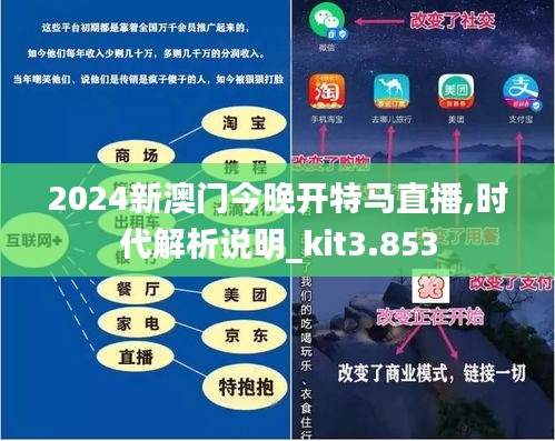 2024新澳门今晚开特马直播,精细评估解析_创新版79.991