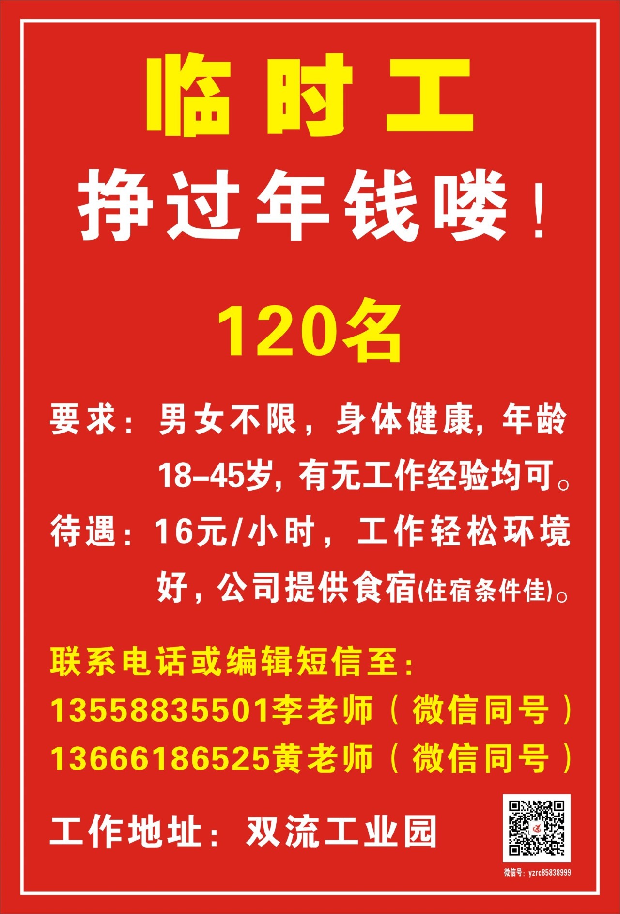 张堰地区临时工最新招聘信息及求职指南