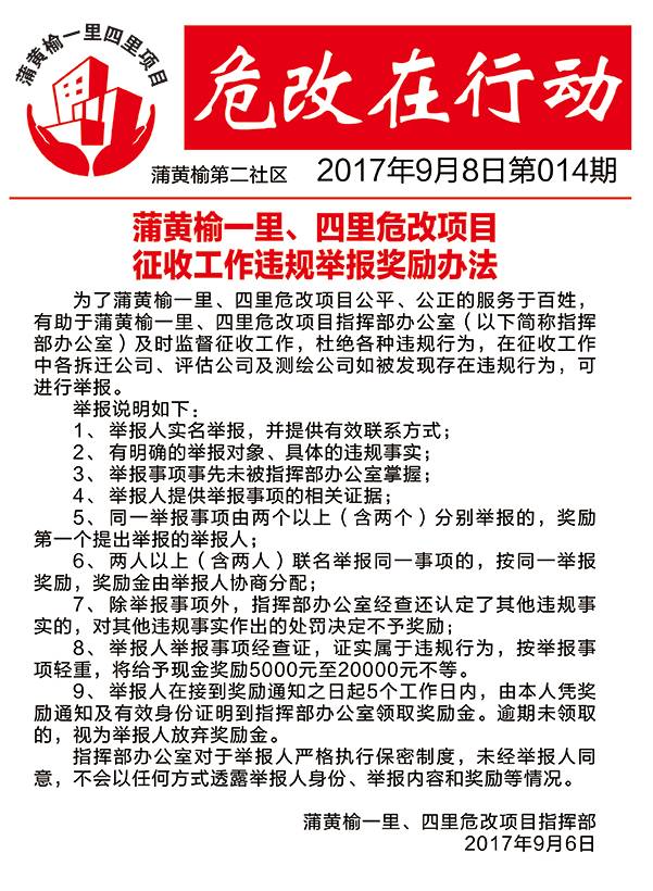 蒲黄榆危改最新进展，重塑城市面貌，打造宜居新社区启动行动