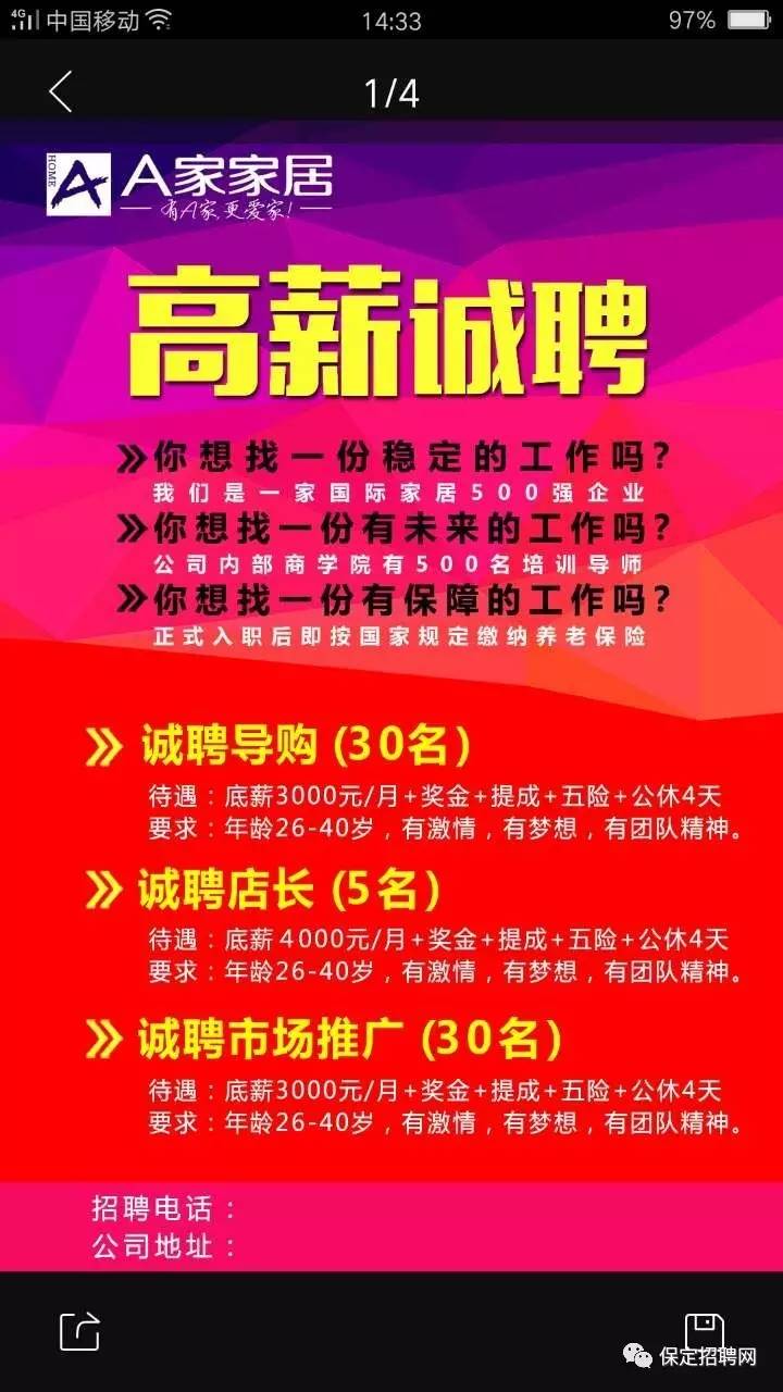 保定市最新招聘信息概览