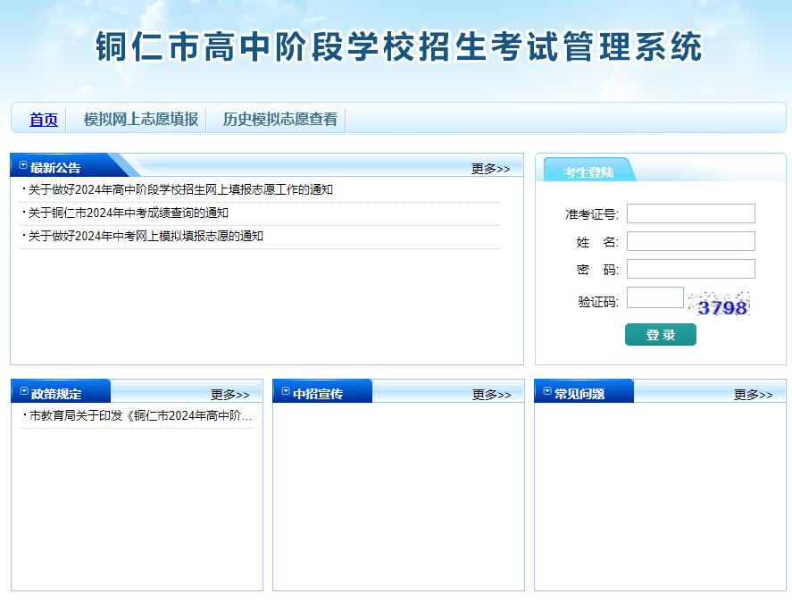 铜仁一中查分最新网址，便捷通道与实用指南解析