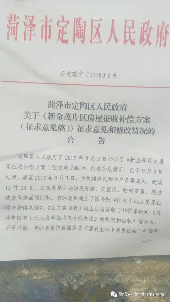 定陶棚改最新动态，2017年政策动向与进展聚焦